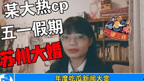 娱乐吃瓜最新事件